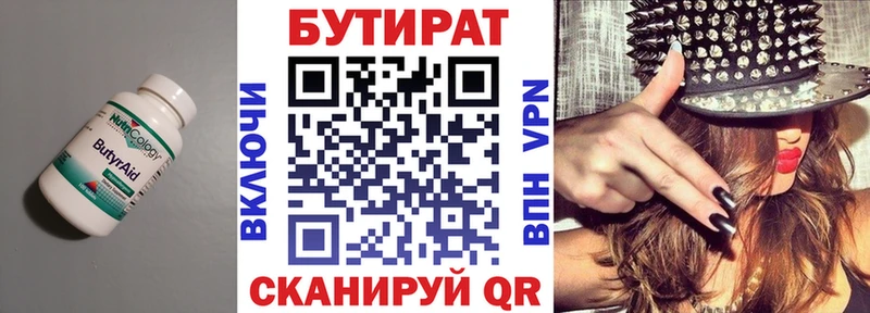 где продают   Нариманов  БУТИРАТ бутандиол 